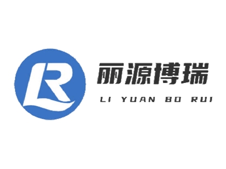 北京麗源博瑞環境科技有限公司